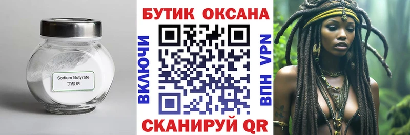это формула  Верхний Тагил  Бутират оксана  дарнет шоп 